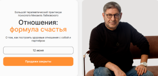 mixail-labkovskij-otnoshenija-formula-schastja-tarif-samostojatelnyj-2023.png