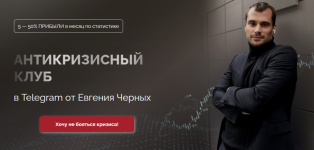 evgenij-chernyx-antikrizisnyj-klub-ijun-2023.png