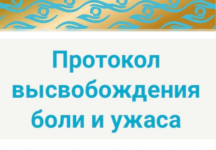 robert-miller-terapija-transformaciej-obraza-protokol-vysvobozhdenija-boli-i-uzhasa-2023.png