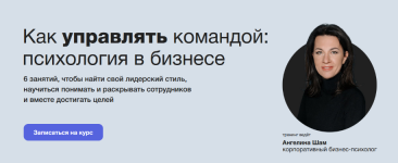 angelina-sham-sinxronizacija-kak-rukovodit-komandoj-psixologija-v-biznese-2023.png