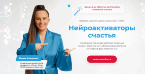 potok-marija-samarina-nejroaktivatory-schastja-paket-ehnergija-2022.png