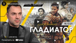 threadsaleksej-arestovich-kinoseminar-po-filmu-gladiator.png
