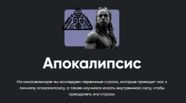 aleksej-arestovich-kinoseminar-po-filmu-apokalipsis.png