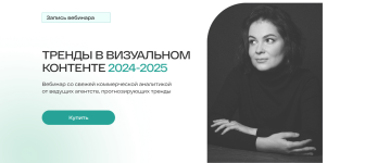 anastasija-maksimova-trendy-v-vizualnom-kontente-2024-2025-2023.png