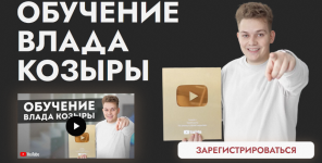 vlad-kozyra-obuchenie-vlada-kozyry-2023.png