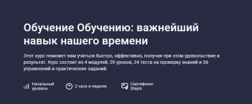 aiva-altynova-stepik-obuchenie-obucheniju-vazhnejshij-navyk-nashego-vremeni-2023.png