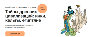 n-vostrikova-v-vasileva-i-dr-tajny-drevnix-civilizacij-inki-kelty-egiptjane-2023.png