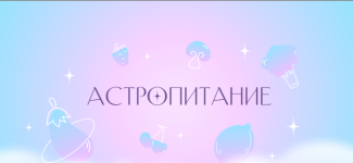 liza-vasina-chek-list-astropitanie-2023.png