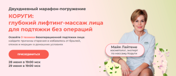 majja-lajtene-vremeny-net-vostochnyj-preobrazhajuschij-samomassazh-lica-korugi-2023.png