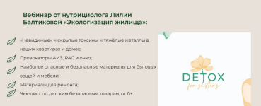 lilija-baltikova-detox4sisters-ehkologizacija-zhilischa-2023.png