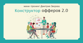 dmitrij-zverev-mini-trening-konstruktor-offerov-2-0-2023.png dmitrij-zverev-mini-trening-konstruktor-offerov-2-0-2023.png