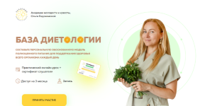 olga-evdokimova-akademija-molodosti-i-krasoty-baza-dietologii-2023.png olga-evdokimova-akademija-molodosti-i-krasoty-baza-dietologii-2023.png