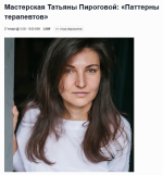 tatjana-pirogova-emdr-spb-patterny-terapevtov-2023.png