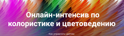 irina-volskaja-koloristika-i-cvetovedenie-2019.png irina-volskaja-koloristika-i-cvetovedenie-2019.png