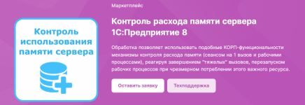 infostart-kontrol-rasxoda-pamjati-servera-1s-predprijatie-8-2023.png