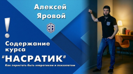 aleksej-jarovoj-nasratik-2023.png