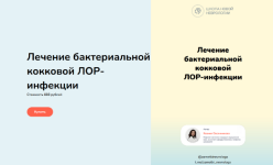 ksenija-ovsjannikova-lechenie-bakterialnoi-kokkovoi-lor-infekcii-2023.png