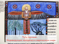 stanislav-raevskij-mapp-put-geroini-individuacija-zhenschiny-v-sovremennom-mire-2023.png
