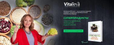 julija-reznikova-superprodukty-sekrety-zdorovja-molodosti-i-dolgoletija-2023.png