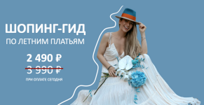 shsh-tatjana-timofeeva-shoping-gid-letnie-platja-2023.png shsh-tatjana-timofeeva-shoping-gid-letnie-platja-2023.png