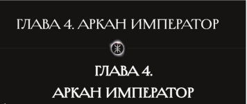 kastalija-oleg-telemskij-4-arkan-imperator-2023.png