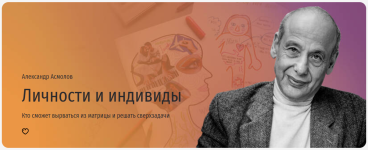 prjamaja-rech-aleksandr-asmolov-lichnosti-i-individy-kto-smozhet-vyrvatsja-iz-matricy-i-reshat...png