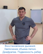 a-alekseev-vosstanovlenie-dyxanija-uvelichenie-obema-legkix-diafragma-podvizhnost-reber-2023.png