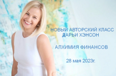 darja-xehnson-alximija-finansov-2023.png