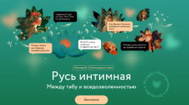 aleksandra-barkova-mif-kursy-rus-intimnaja-mezhdu-tabu-i-vsedozvolennostju-2023.png
