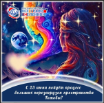 natali-mej-sonastrojki-dlja-prinjatija-vysokix-ehnergij-2023.png