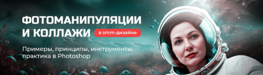 tanja-ivanova-chernichnyj-pablik-fotomanipuljacii-i-kollazhi-v-smm-dizajne-2023.png