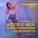 marina-kulpina-access-x-men-neissledovannye-vozmozhnosti-2023.png