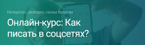 ekaterina-oaro-kak-pisat-v-socsetjax-interesno-svobodno-svoim-golosom-2020.png