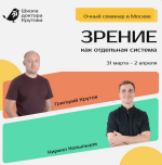 grigorij-krutov-kirill-kopylcov-zrenie-kak-otdelnaja-sistema-2023.png grigorij-krutov-kirill-kopylcov-zrenie-kak-otdelnaja-sistema-2023.png