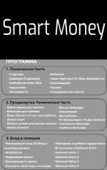 brooksporter-smart-money-blok-2-paket-vse-vkljucheno-2023.png