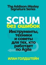 scrum-bez-oshibok-instrumenty-tehniki-i-sovety-dlya-teh-kt.jpg scrum-bez-oshibok-instrumenty-tehniki-i-sovety-dlya-teh-kt.jpg