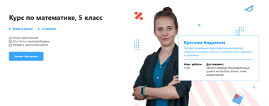 kristina-andreevna-tutoronline-kurs-po-matematike-5-klass-2022.png