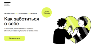 v-vdovenko-i-semennov-t-jakovleva-a-utin-e-lensu-sinxronizacija-kak-zabotitsja-o-sebe-2023.png