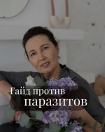 olga-gureeva-gajd-protiv-parazitov-2023.png olga-gureeva-gajd-protiv-parazitov-2023.png
