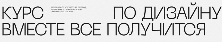 maksim-vasilev-kurs-po-dizajnu-vmeste-vse-poluchitsja-2023.png