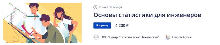 analytera-osnovy-statistiki-dlja-inzhenerov-2023.png