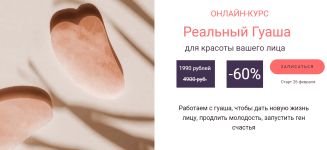 doktor-sehsehg-onlajn-kurs-realnyj-guasha-dlja-krasoty-vashego-lica-2021-udaljonnyj-po-prosbe-...png