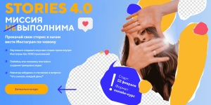 dasha-karte-stories-4-0-missija-vypolnima-paket-start-2021.png