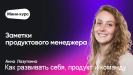 anna-lazutkina-epic-growth-kak-razvivat-sebja-produkt-i-komandu-2023.png