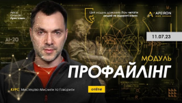 aleksej-arestovich-apeiron-profajling-zanjatie-1-2023 (1).png