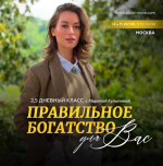 marina-kulpina-access-consciousness-intro-klass-pravilnoe-bogatstvo-dlja-vas-2023.png