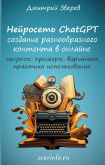 dmitrij-zverev-nejroset-chatgpt-2023.png