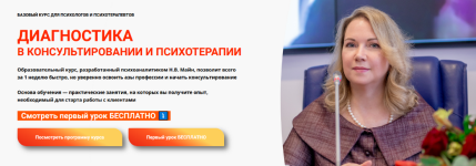 nadezhda-majn-shpp-diagnostika-v-konsultirovanii-i-psixoterapii-2023.png