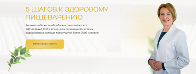 olga-pomojneckaja-5-shagov-k-zdorovomu-pischevareniju-2023.png