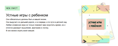 evgenija-shloma-ustnye-igry-s-rebenkom-2023.png
